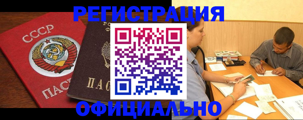 купить прописку в Губкине