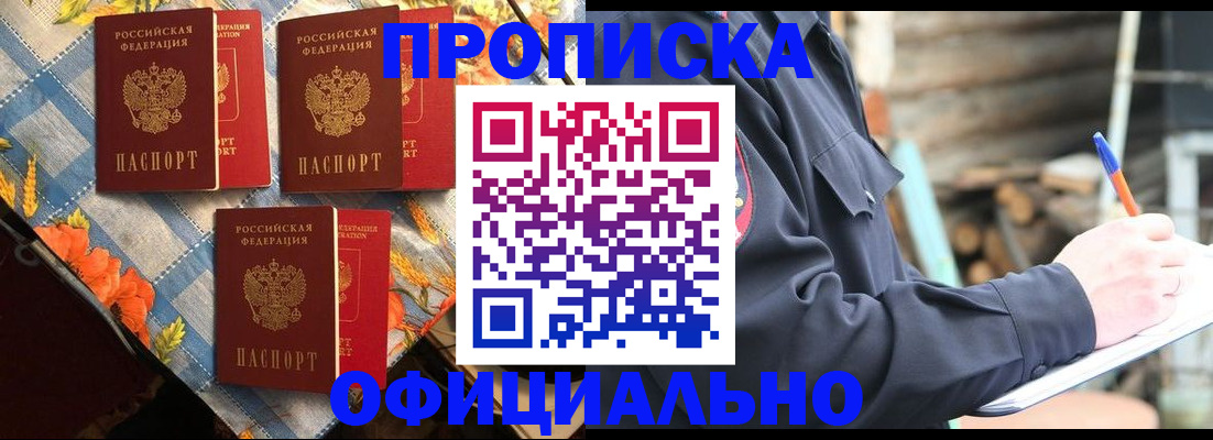 прописка штамп в Губкине